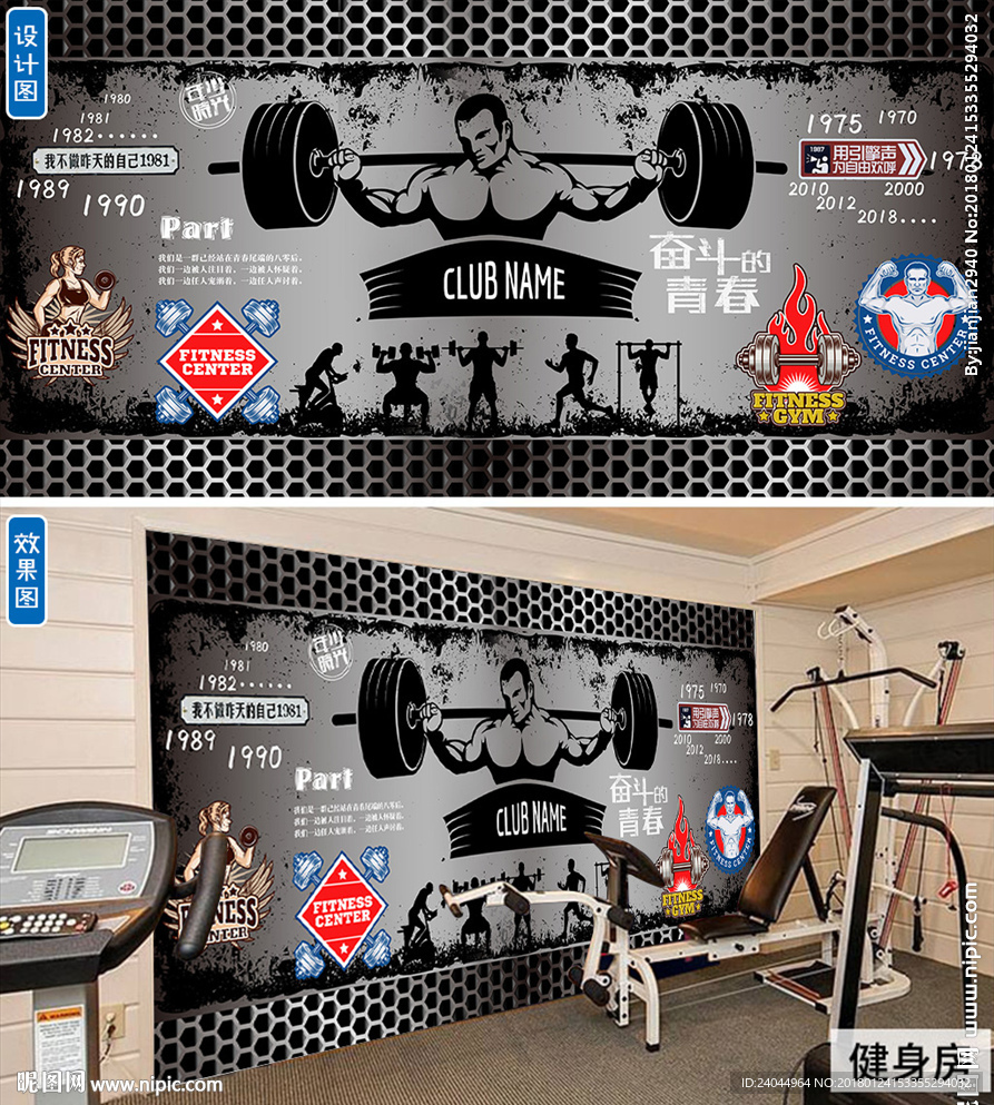 健身背景墙
