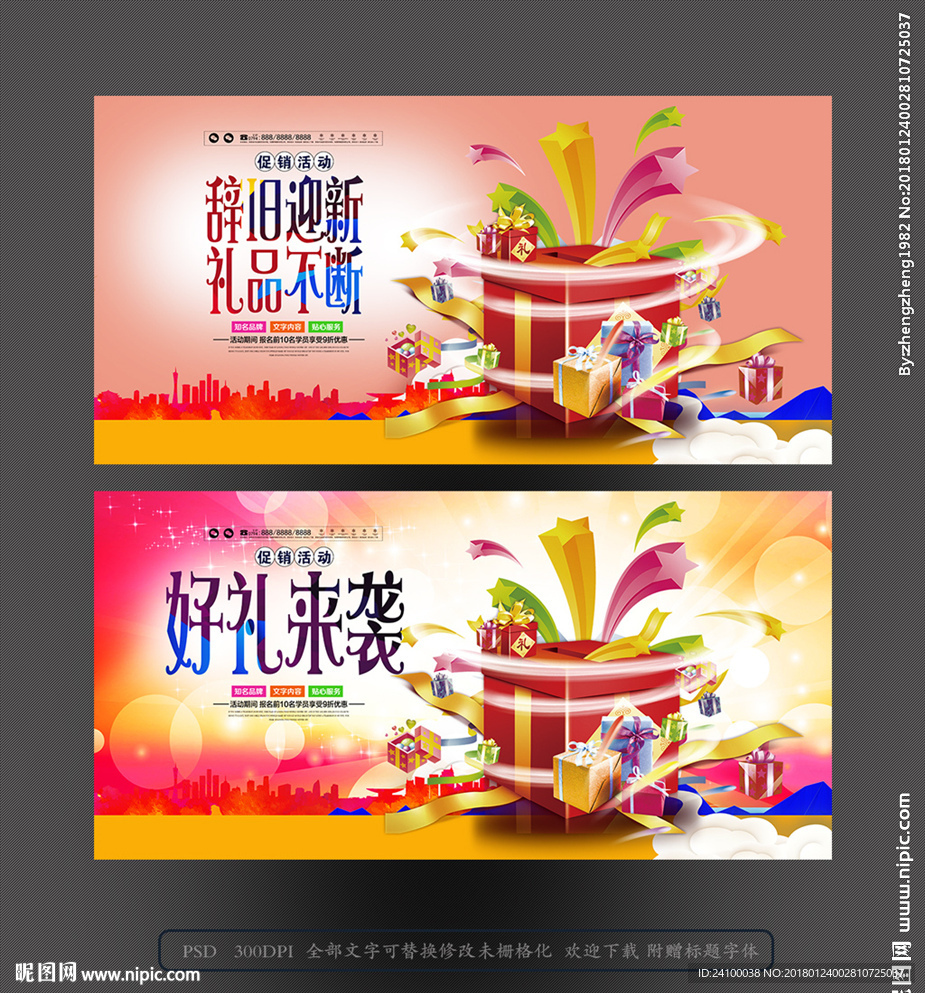 促销海报