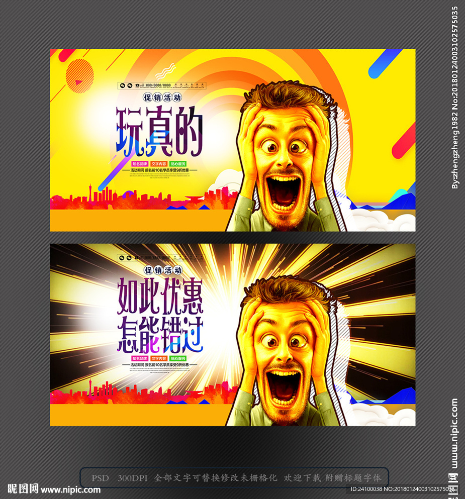 促销海报