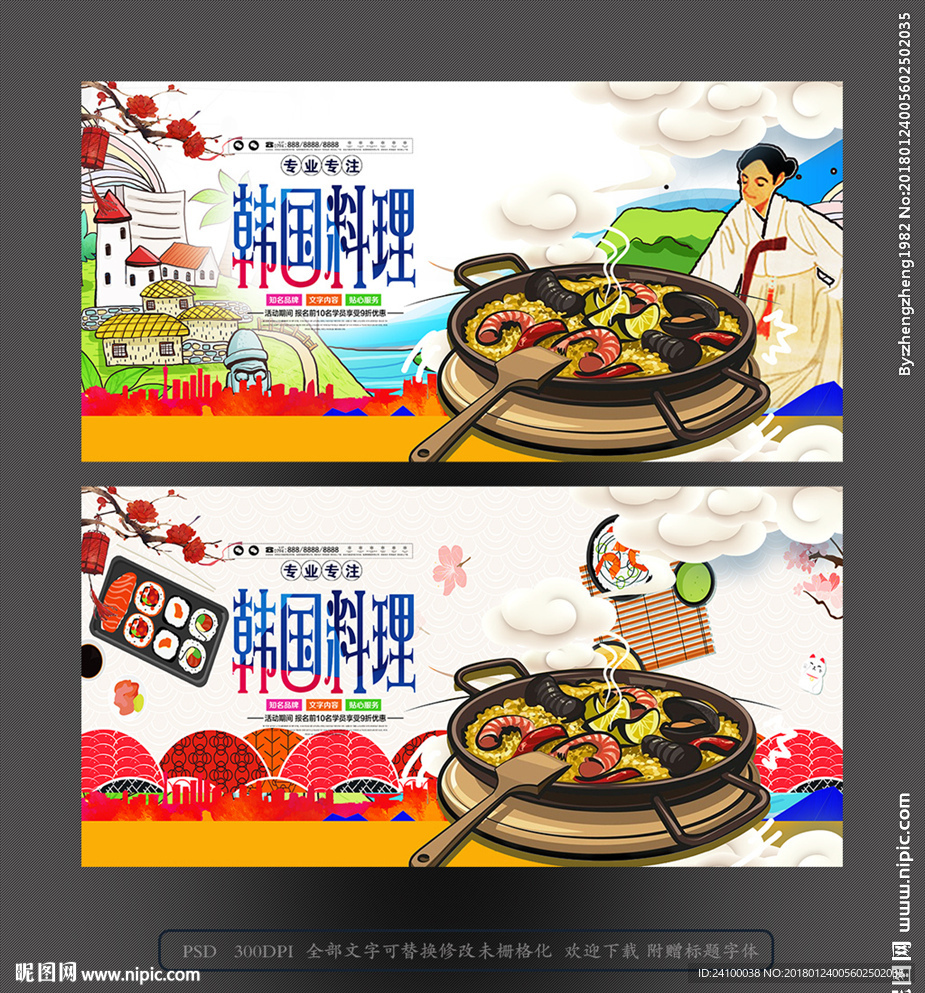 韩国料理