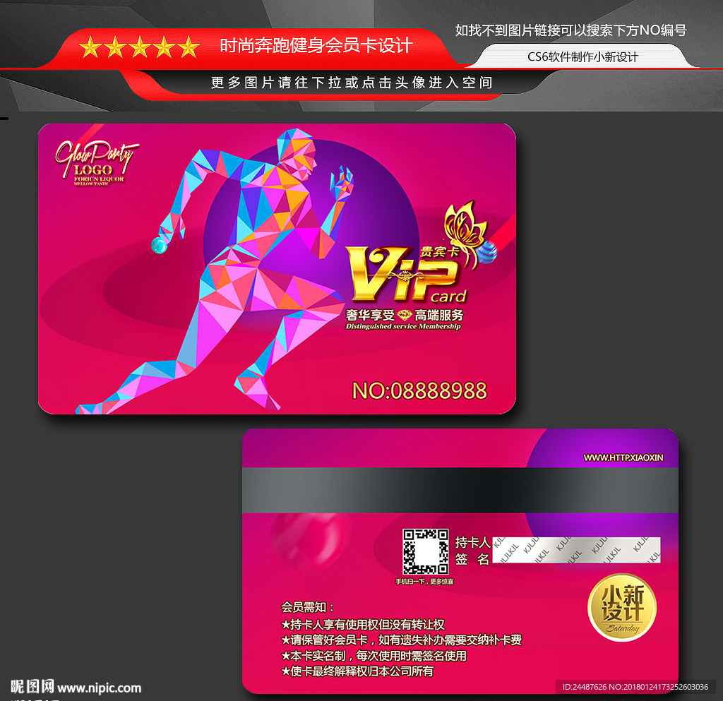 奔跑会员卡