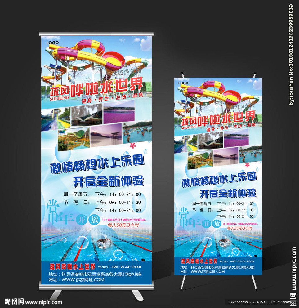 水上世界水上乐园易拉宝X展架