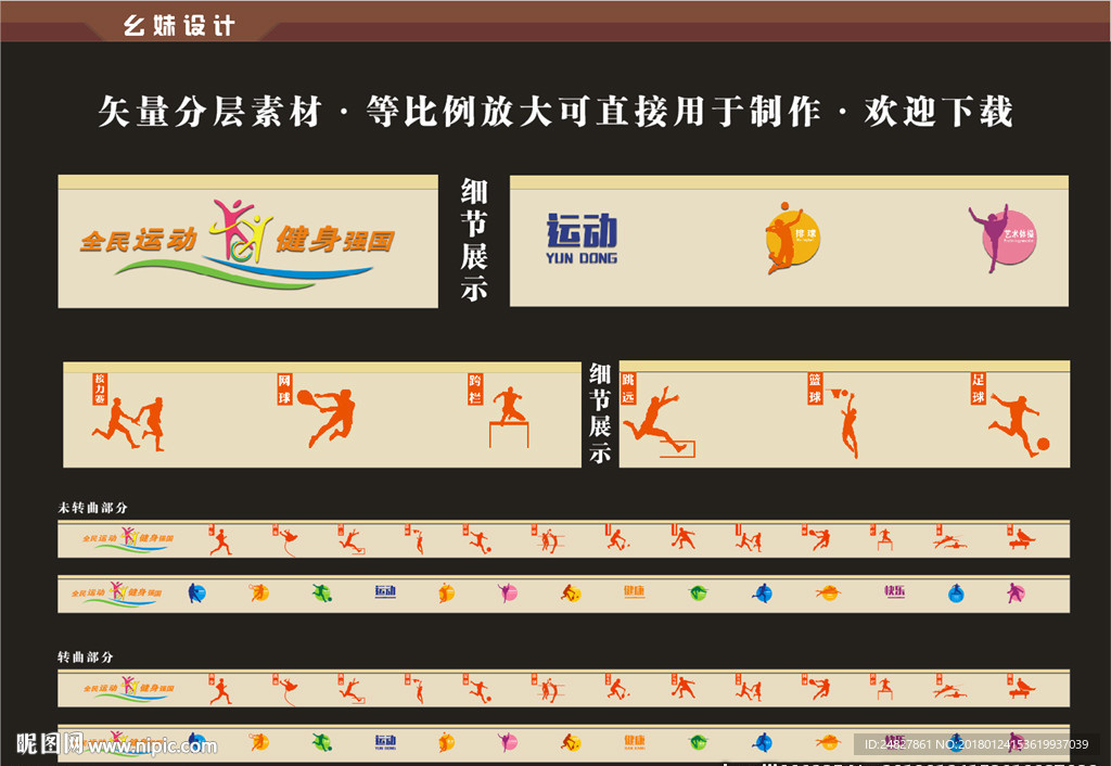 运动 全民健身