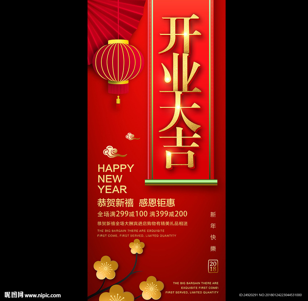 开业大吉X展架