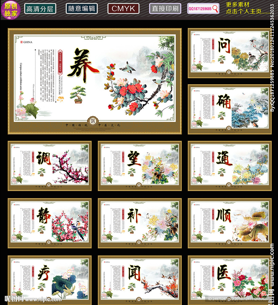 中医养生