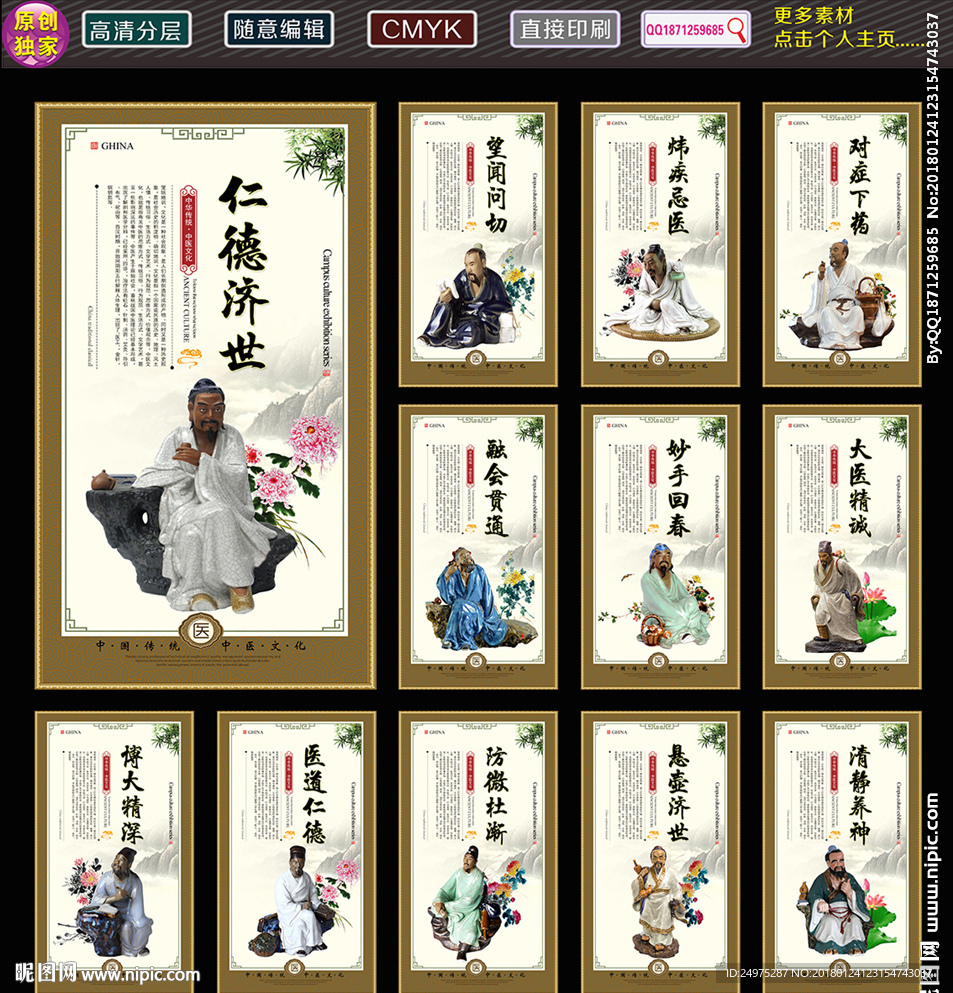 中医