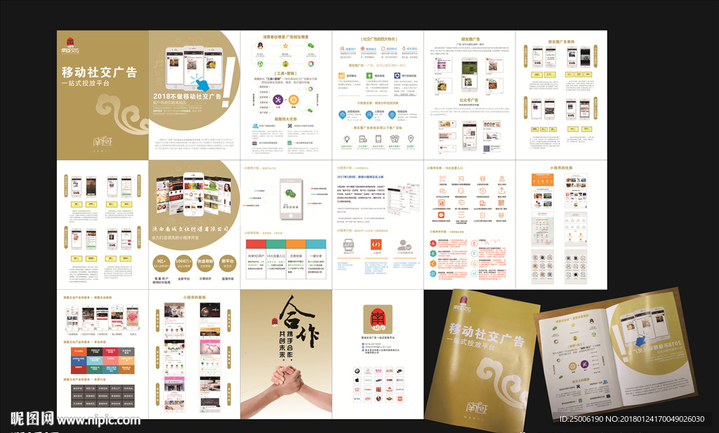移动社交/朋友圈广告画册
