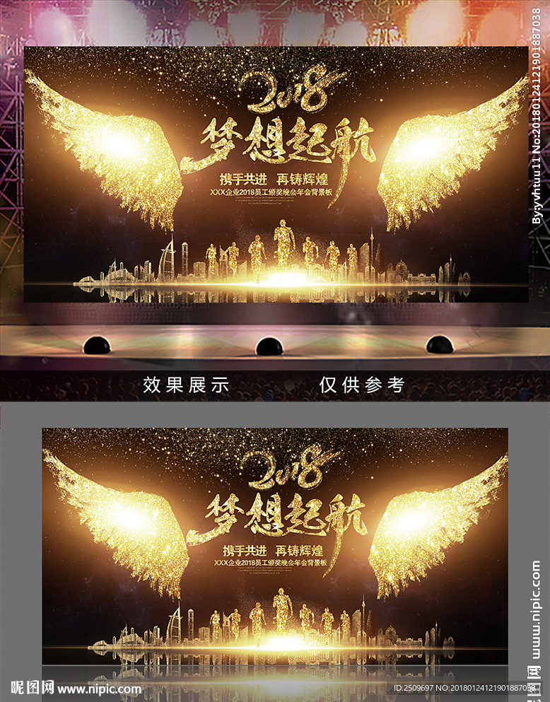 黑金梦想起航翅膀背景板