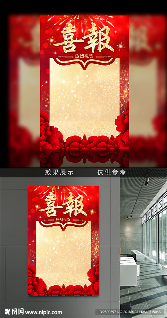 红色精美喜庆光晕喜报模板