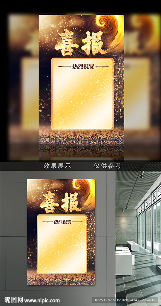大气企业金色喜报海报设计