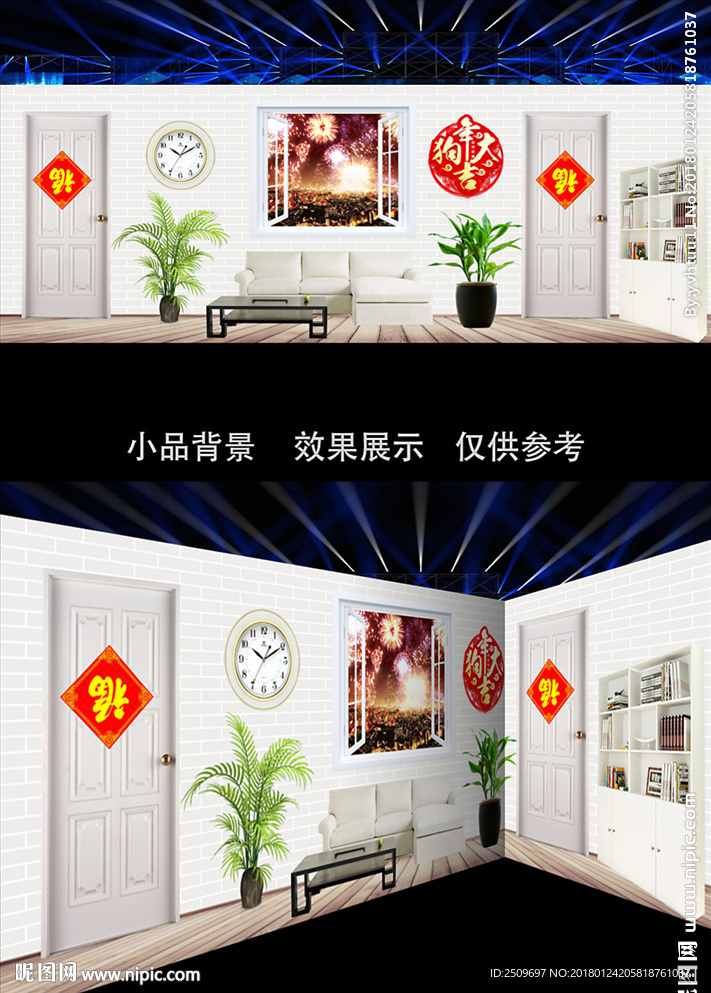 2018春节晚会小品背景设计