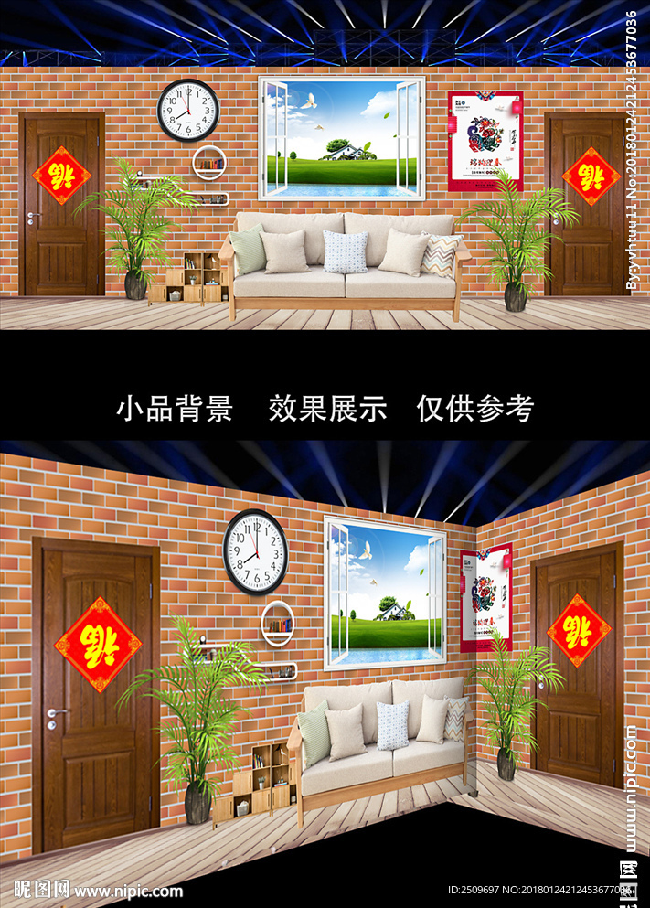 2018春节小品背景场景设计