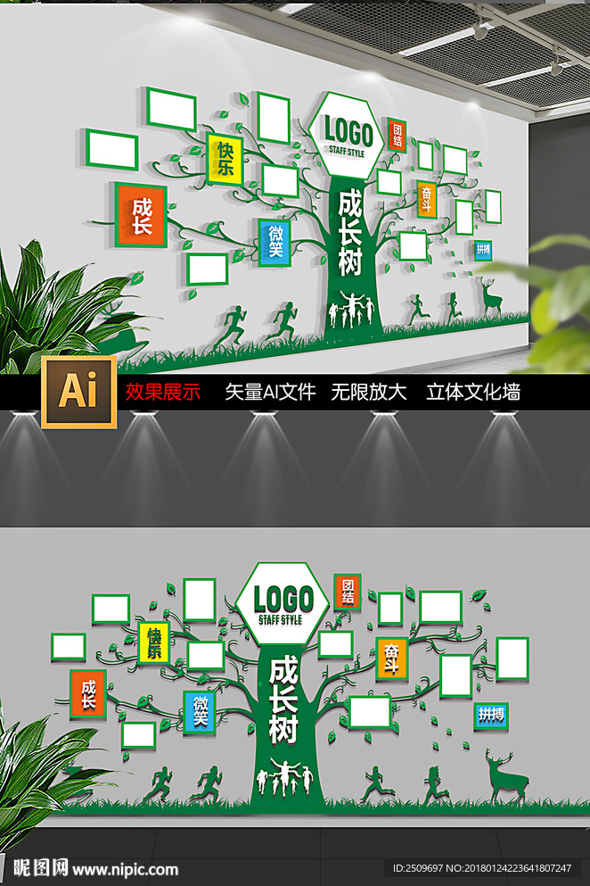 创意企业校园成长树文化墙