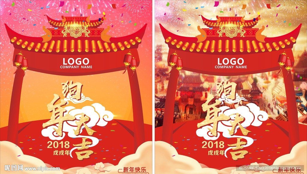 狗年