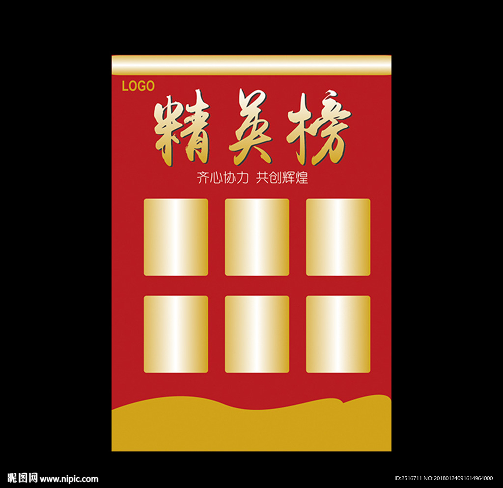 精英榜