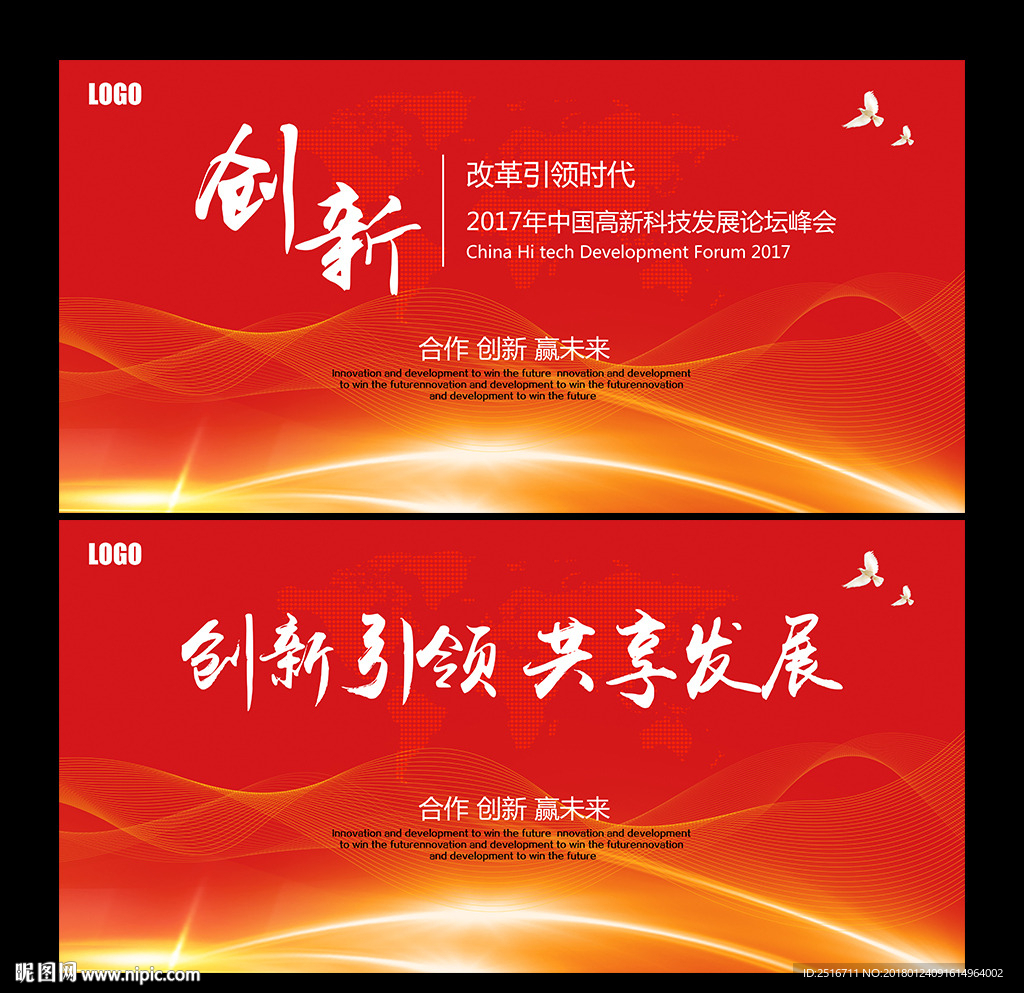 红色会议背景