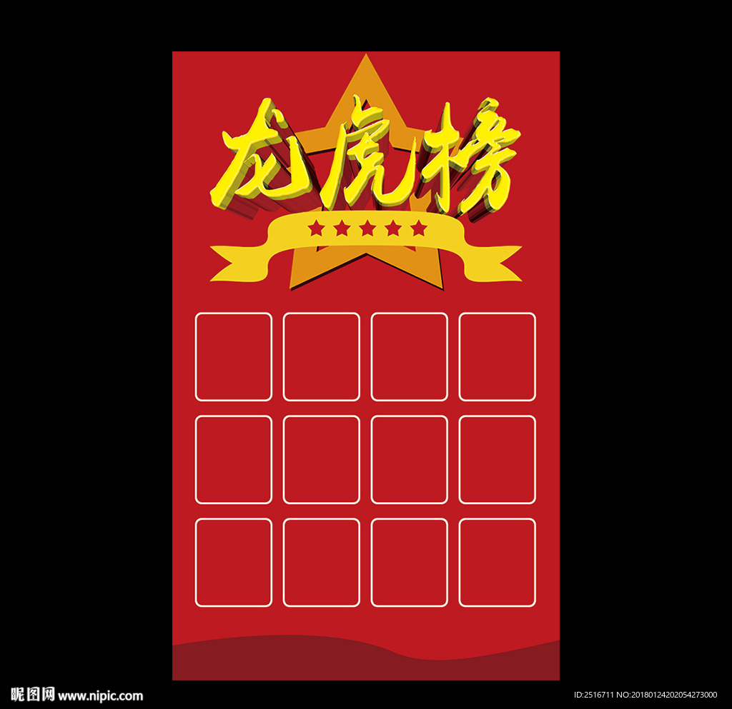 龙虎榜