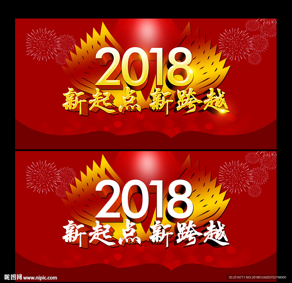 2018年会