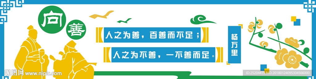 向善文化墙