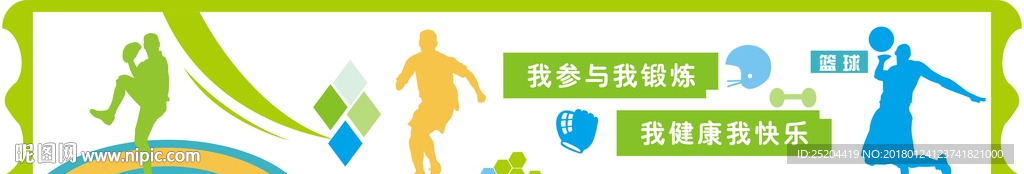 体育文化墙