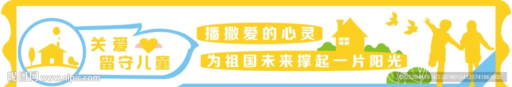 留守儿童文化墙