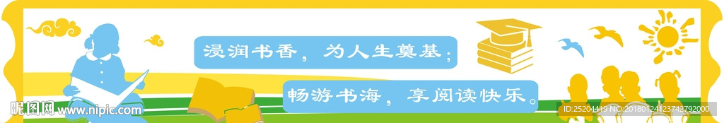 书香文化墙