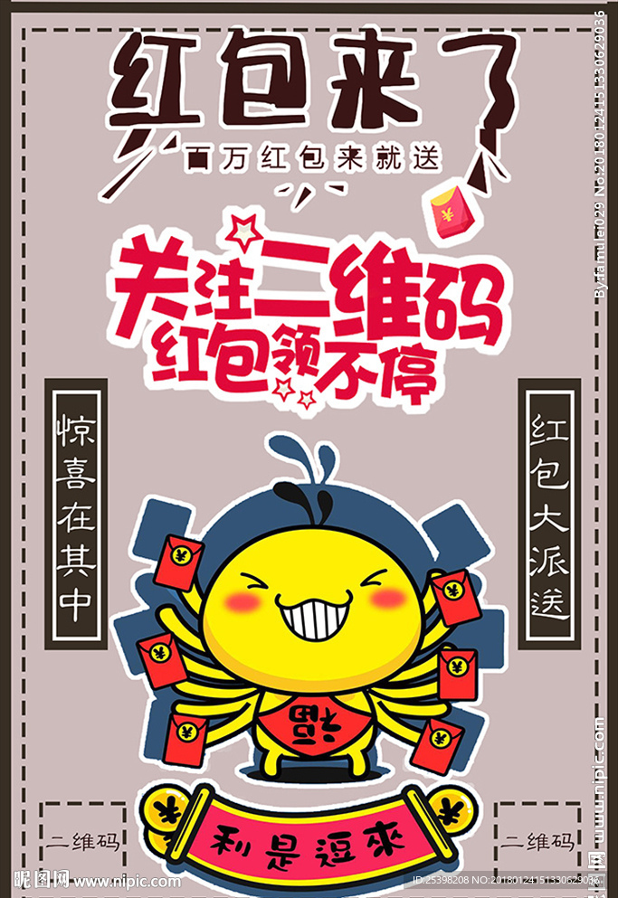 红包海报