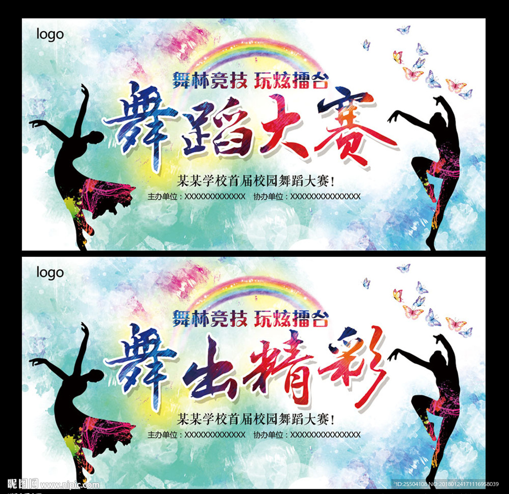 舞蹈