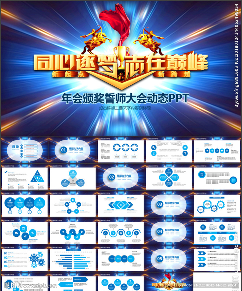年会颁奖誓师大会动态PPT