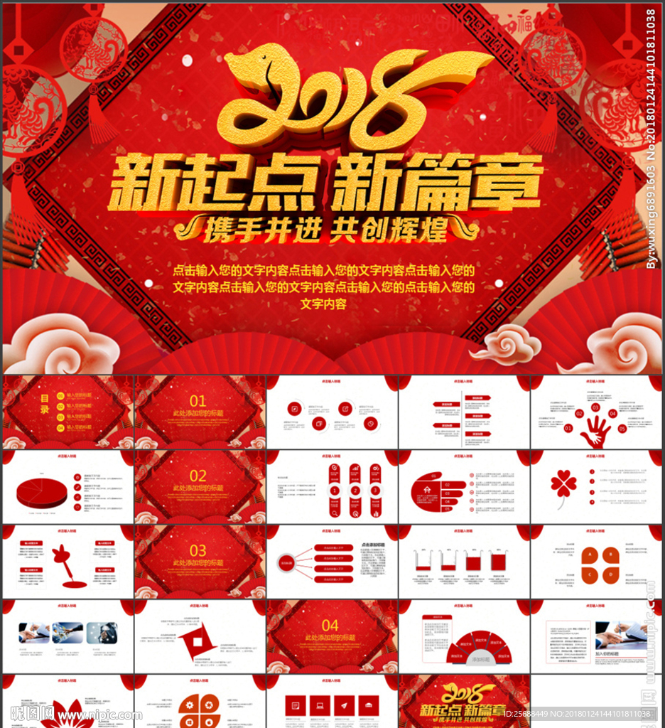2018新起点新篇章PPT模板