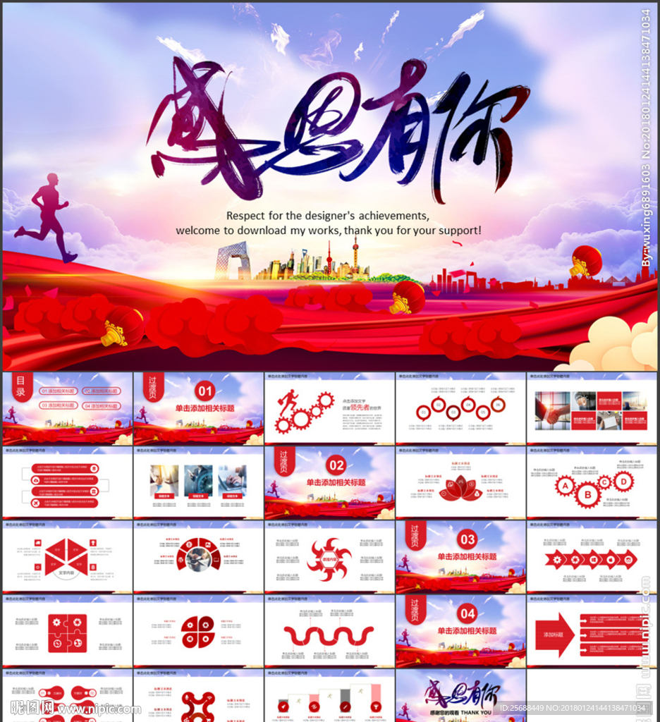 感恩有你客户答谢会动态PPT模