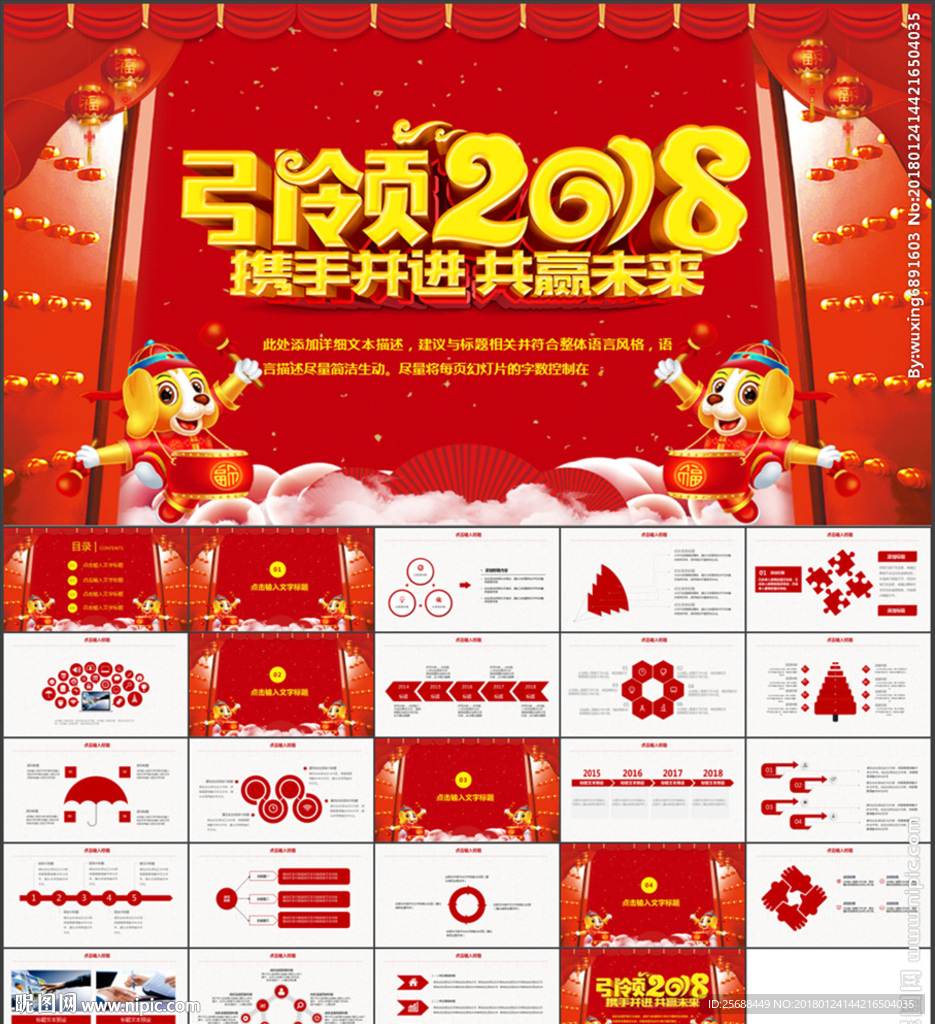 2018携手并进共赢未来PPT