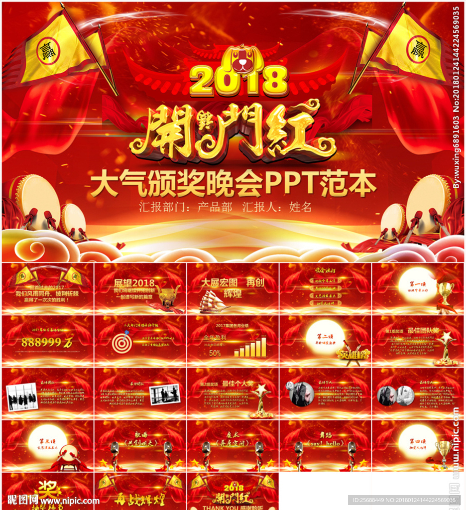 震撼年会颁奖典礼晚会PPT模板