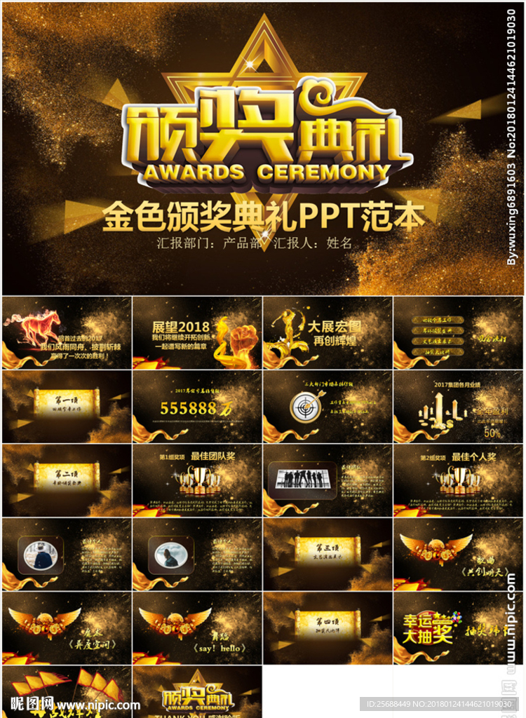 2018黑色年会颁奖典礼PPT