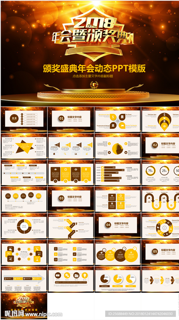 颁奖盛典年会动态PPT