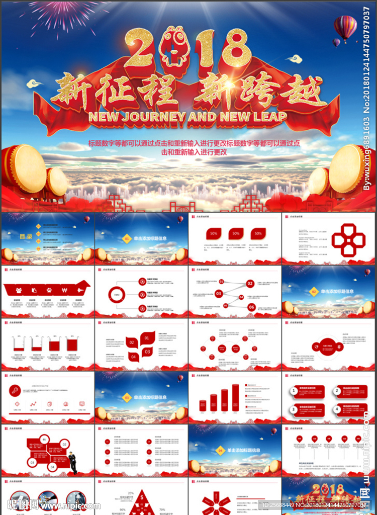 2018新征程新跨越PPT模板