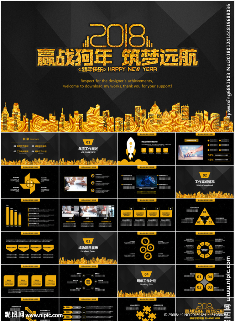 2018赢战狗年筑梦远航新年