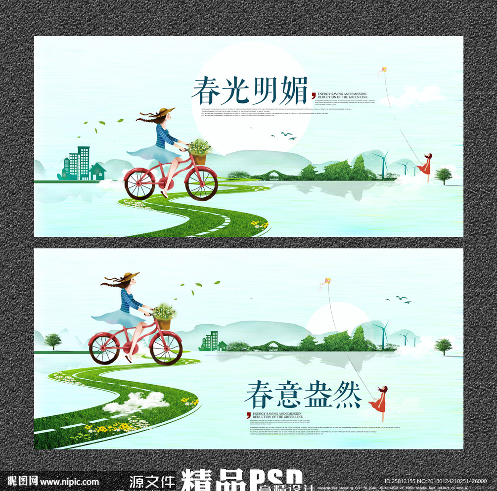 春天