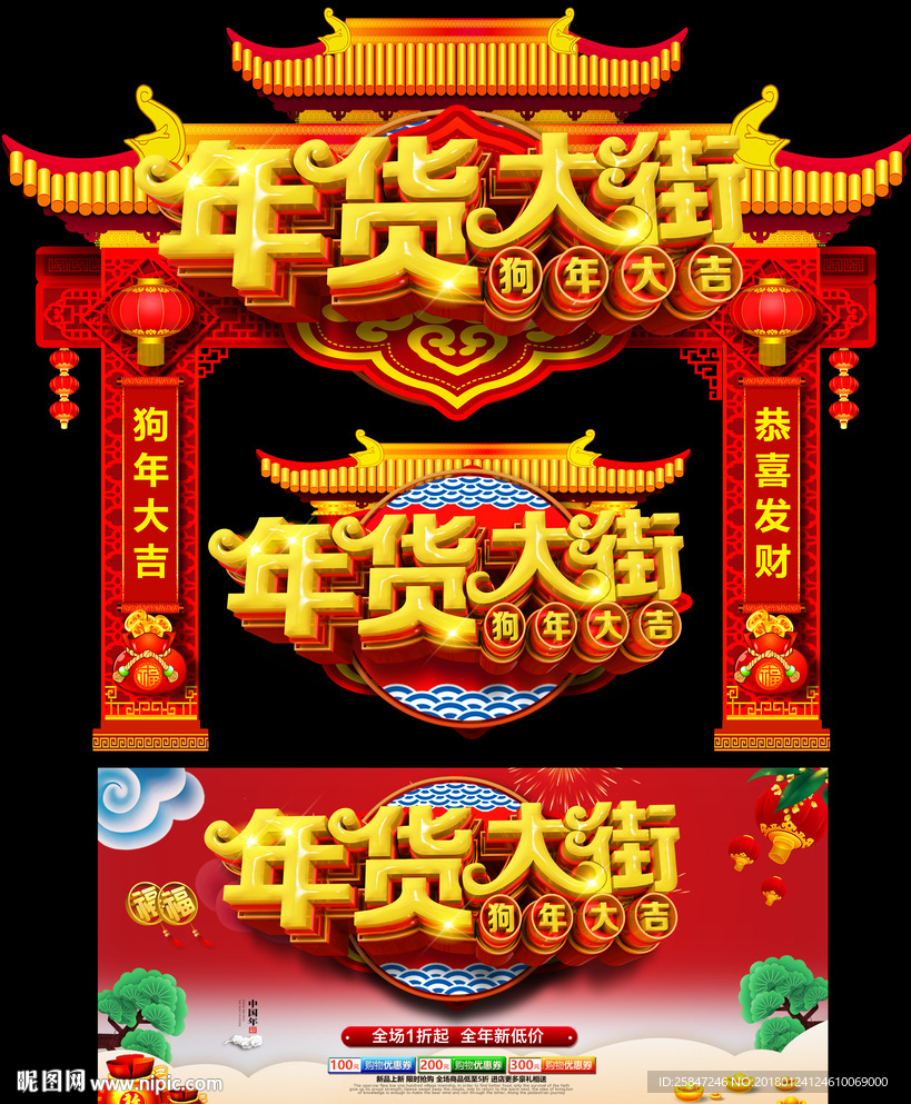 年货门头