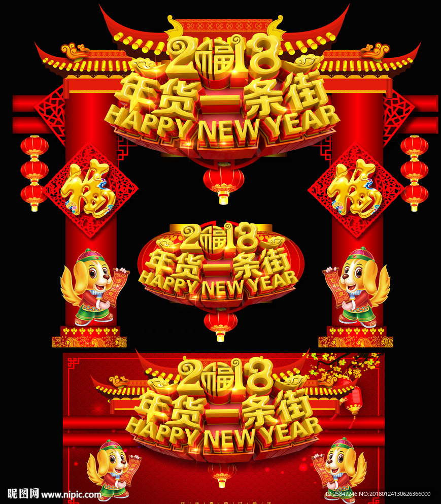 年货大街