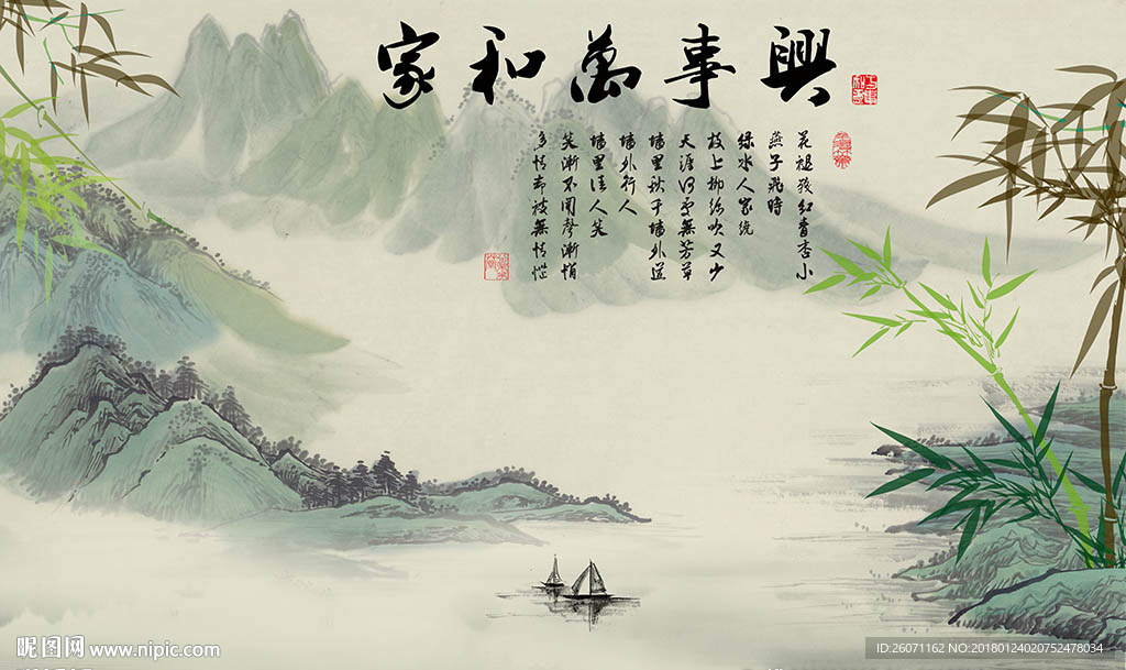 家和万事兴山水画