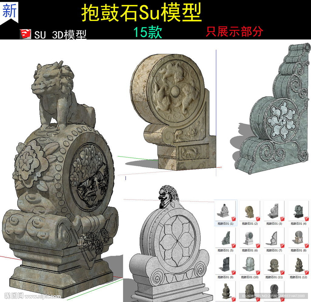 抱鼓石模型