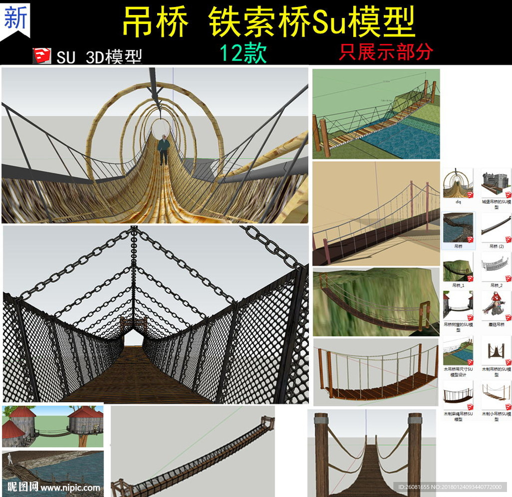 吊桥绳索桥木桥浮桥城堡SU模型