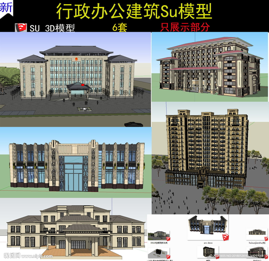 行政部门办公大楼建筑SU模型