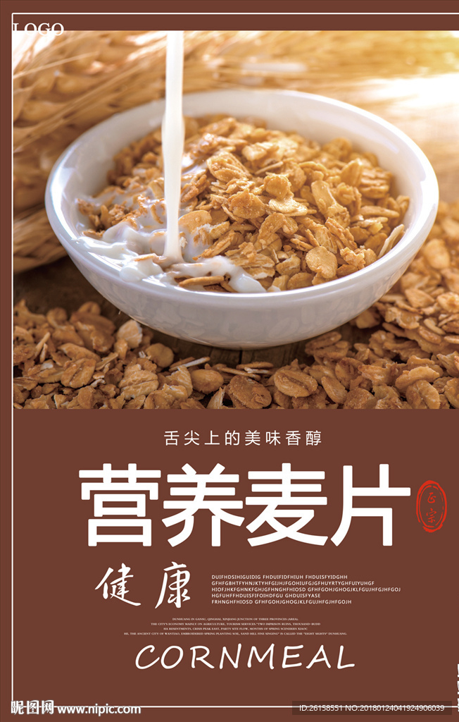 麦片