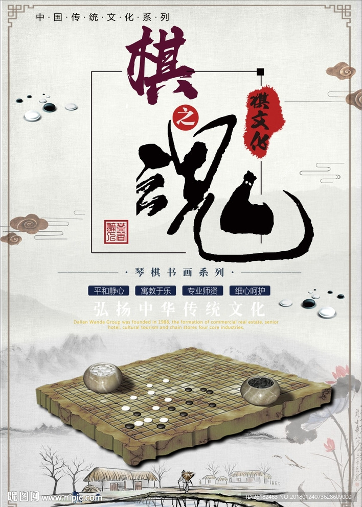 棋
