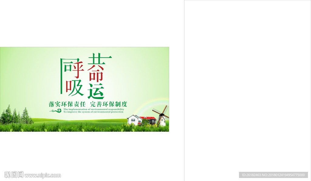 环保