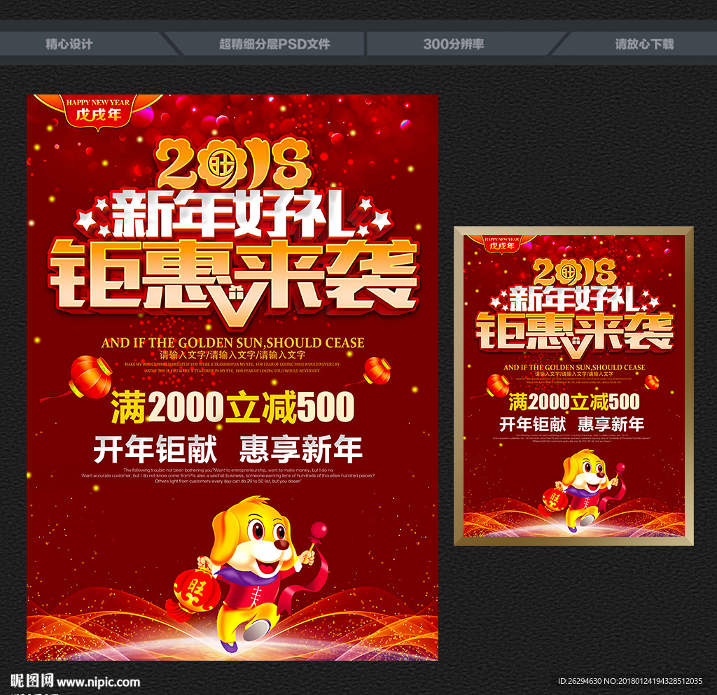 新年促销