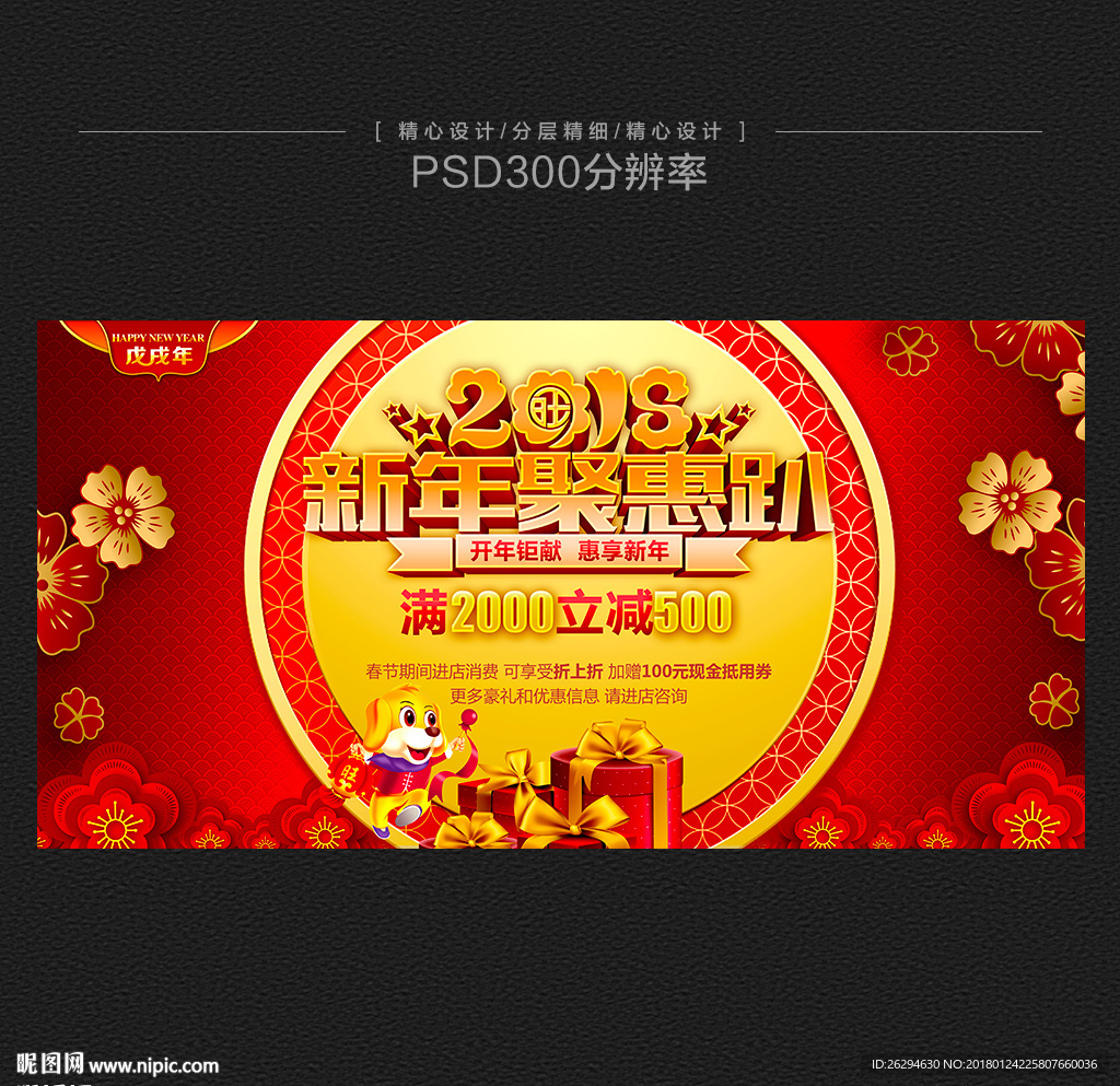 新年促销