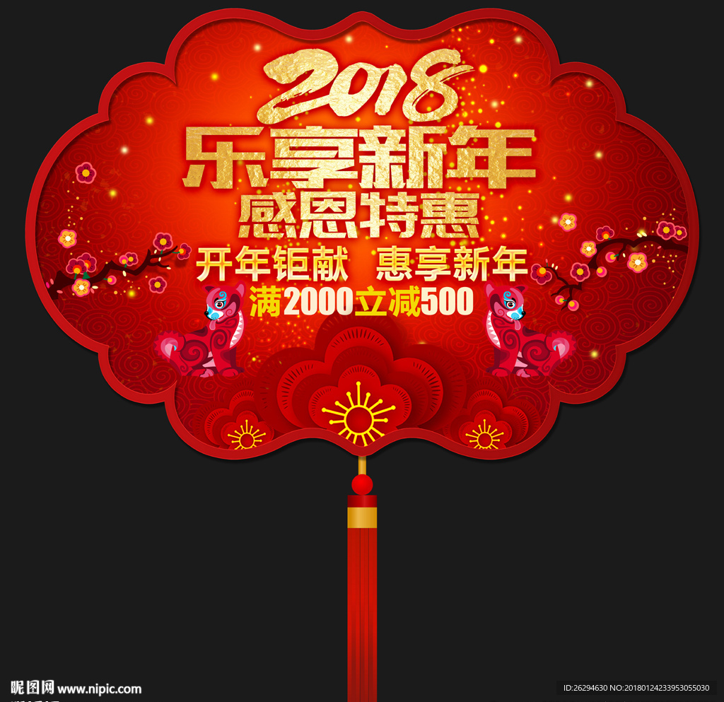 新年吊旗
